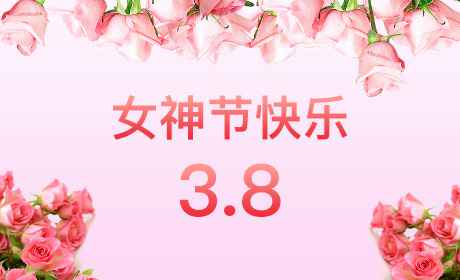 半岛登陆入口-半岛online(中国)“情暖三月、花香四溢”三八妇女节